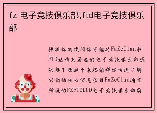 fz 电子竞技俱乐部,ftd电子竞技俱乐部