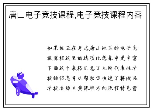 唐山电子竞技课程,电子竞技课程内容