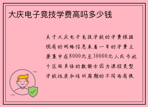 大庆电子竞技学费高吗多少钱
